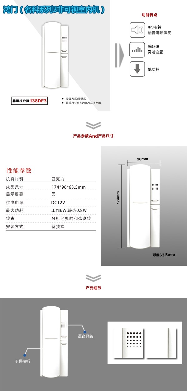 镇赉县非可视室内分机